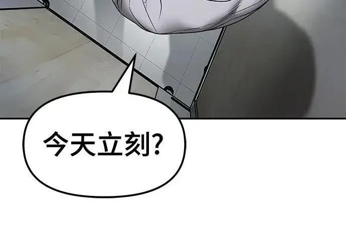 《校霸负责人》第173话图8