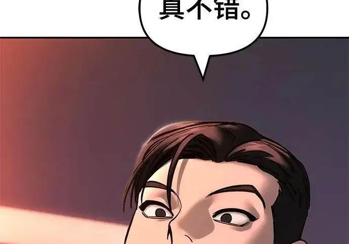《校霸负责人》第173话图81