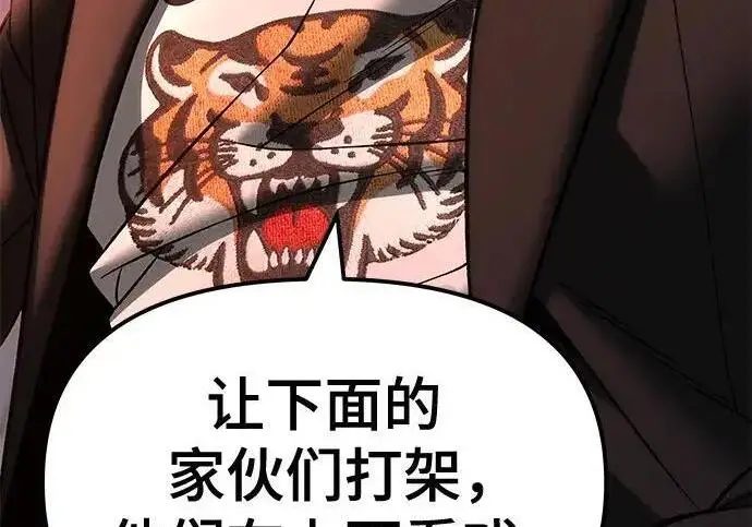《校霸负责人》第173话图83
