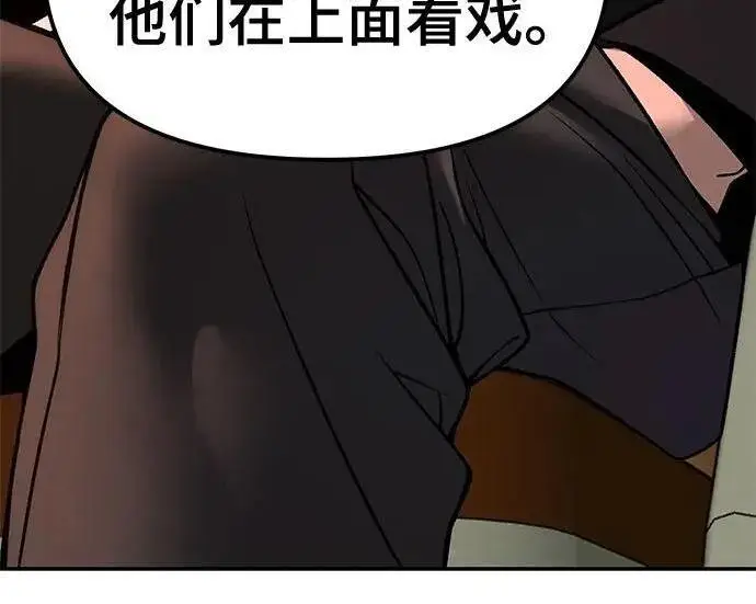 《校霸负责人》第173话图84