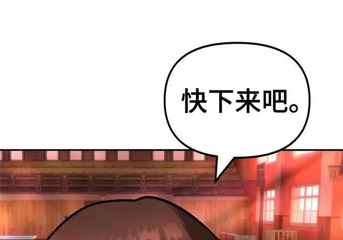 《校霸负责人》第173话图85
