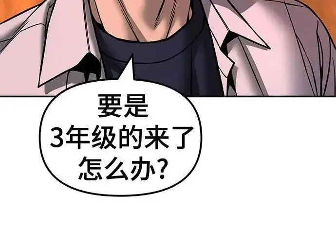 《校霸负责人》第173话图87