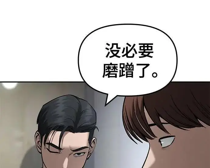 《校霸负责人》第173话图9