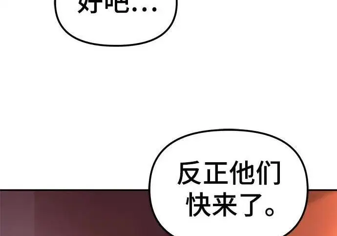 《校霸负责人》第173话图90