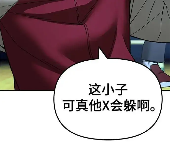 《校霸负责人》第174话图104