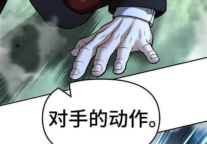 《校霸负责人》第174话图110