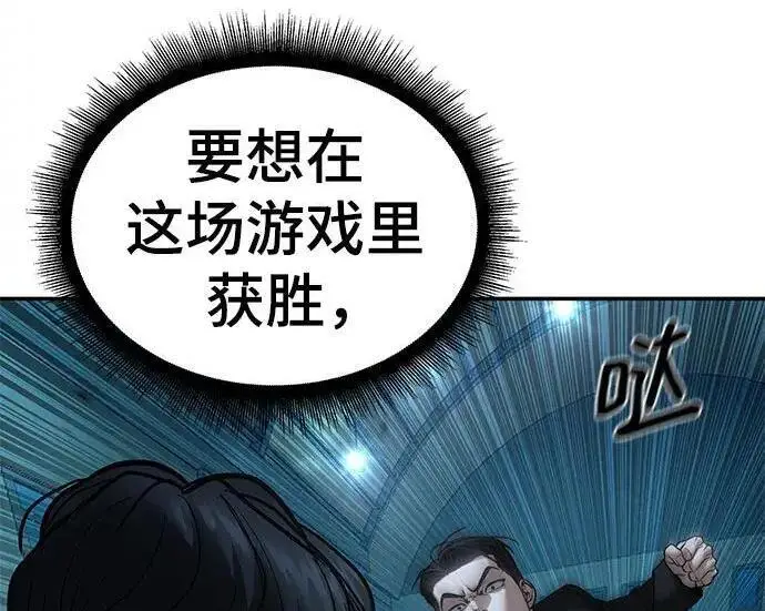 《校霸负责人》第174话图117