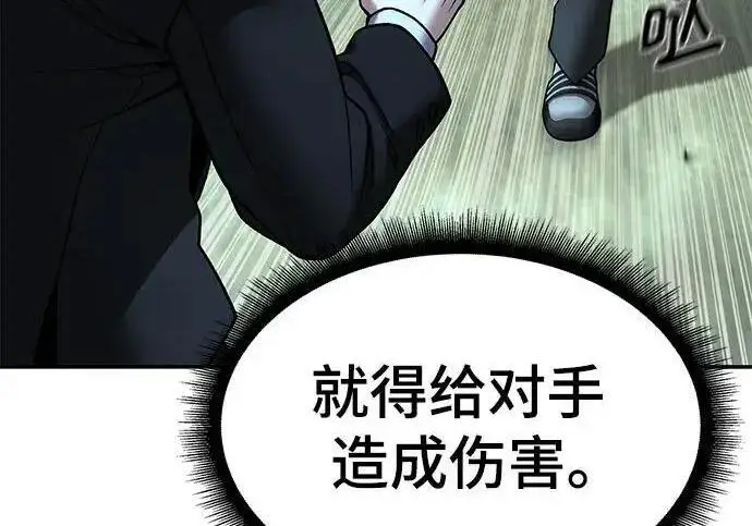 《校霸负责人》第174话图119