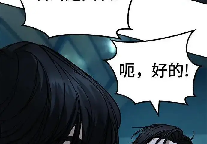《校霸负责人》第174话图123