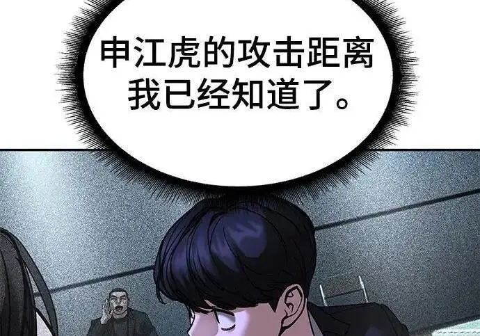 《校霸负责人》第174话图128