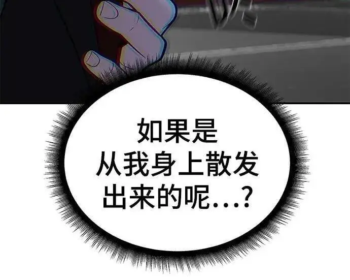 《校霸负责人》第174话图13