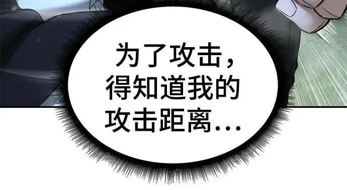 《校霸负责人》第174话图133