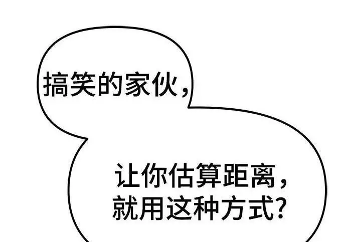 《校霸负责人》第174话图160