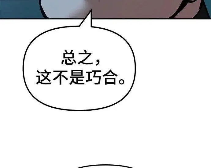 《校霸负责人》第174话图162