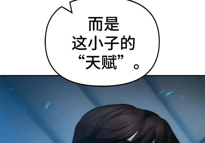 《校霸负责人》第174话图163
