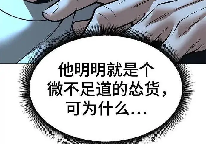 《校霸负责人》第174话图170