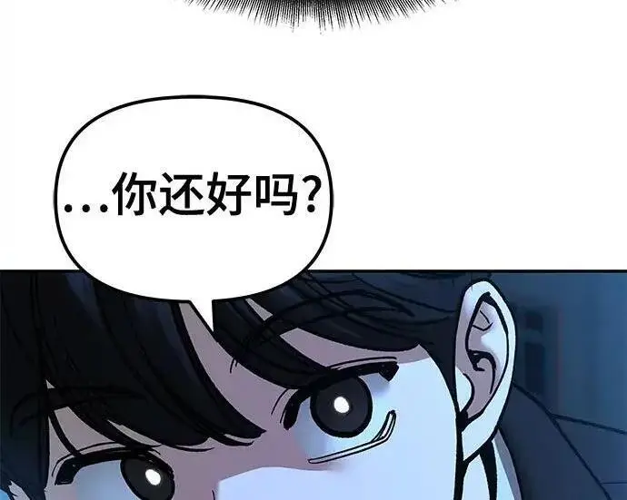 《校霸负责人》第174话图171