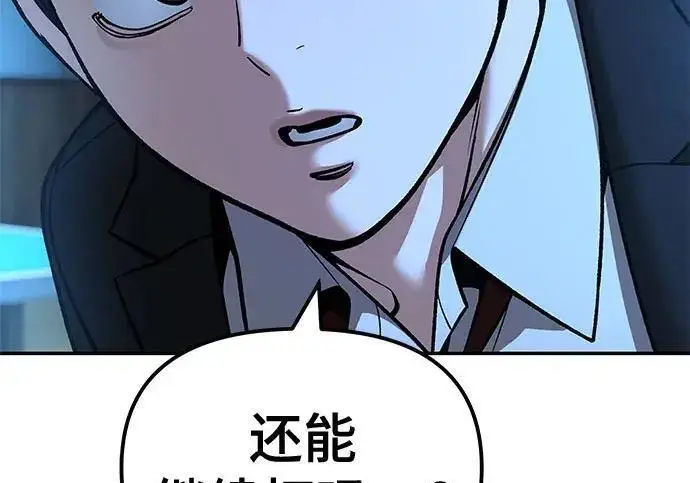 《校霸负责人》第174话图172