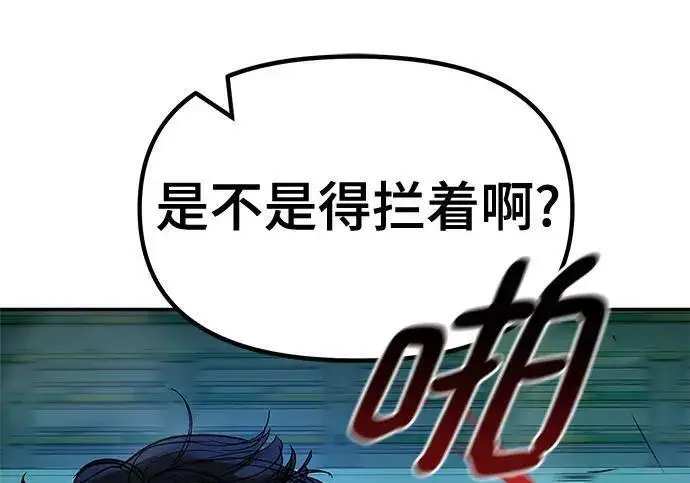 《校霸负责人》第174话图216