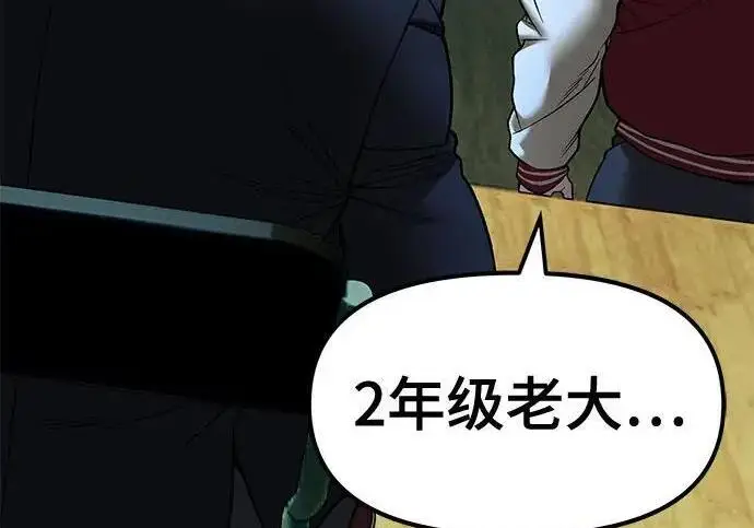 《校霸负责人》第174话图222