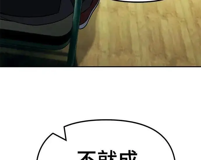 《校霸负责人》第174话图223