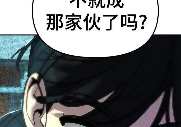 《校霸负责人》第174话图224