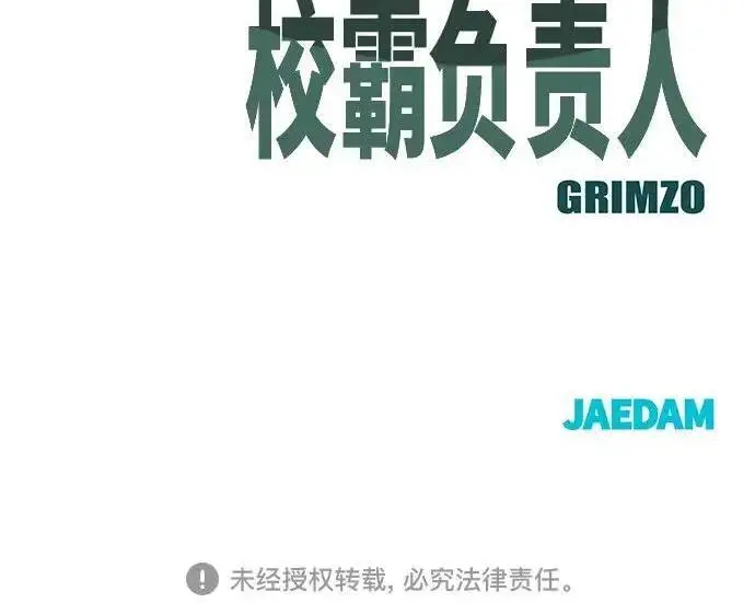 《校霸负责人》第174话图227