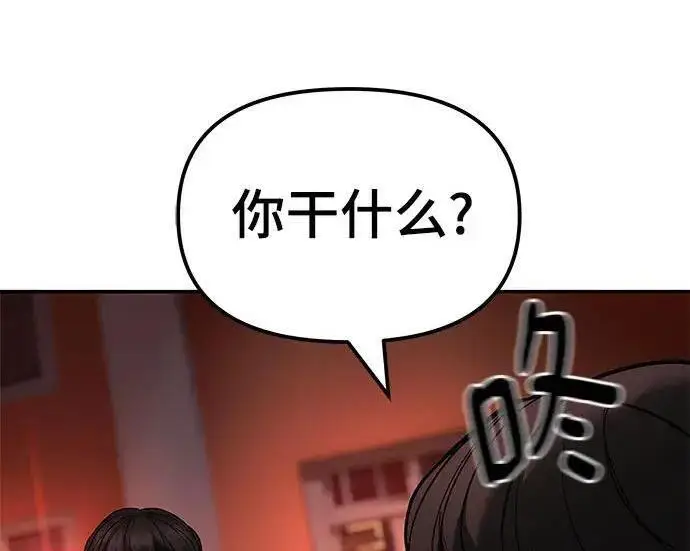《校霸负责人》第174话图24