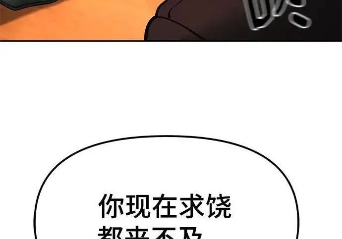 《校霸负责人》第174话图27