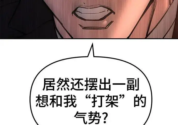 《校霸负责人》第174话图29