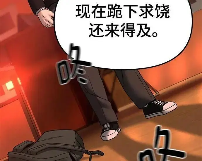 《校霸负责人》第174话图32