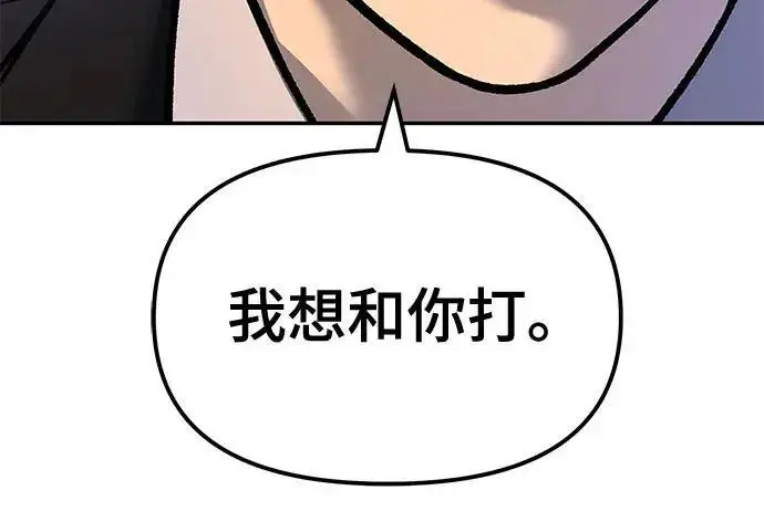 《校霸负责人》第174话图40