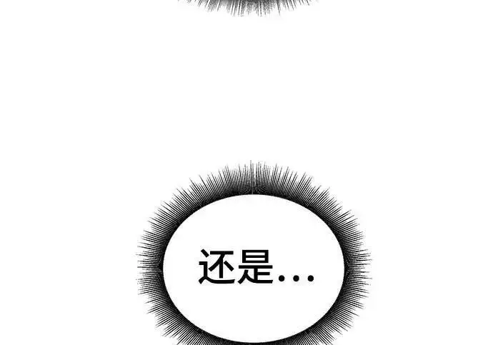 《校霸负责人》第174话图6