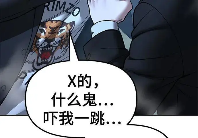 《校霸负责人》第174话图66