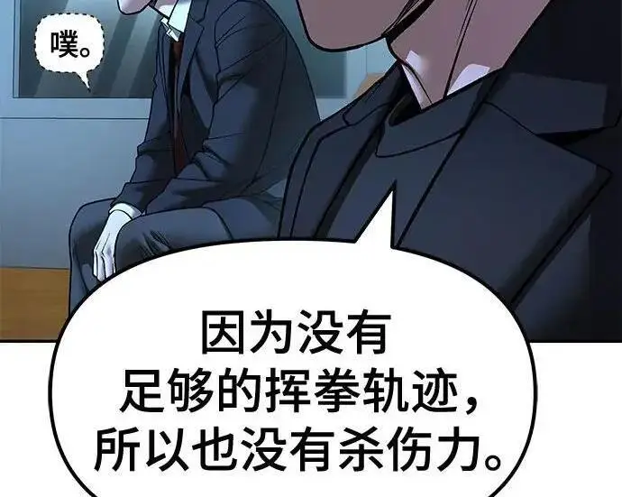 《校霸负责人》第174话图69