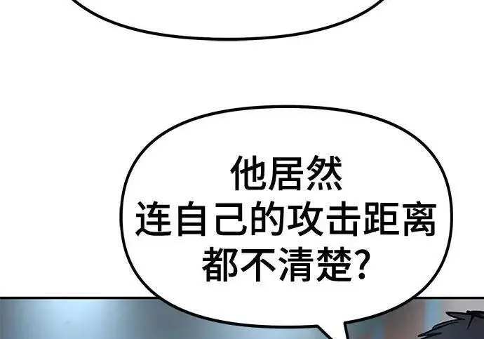 《校霸负责人》第174话图70
