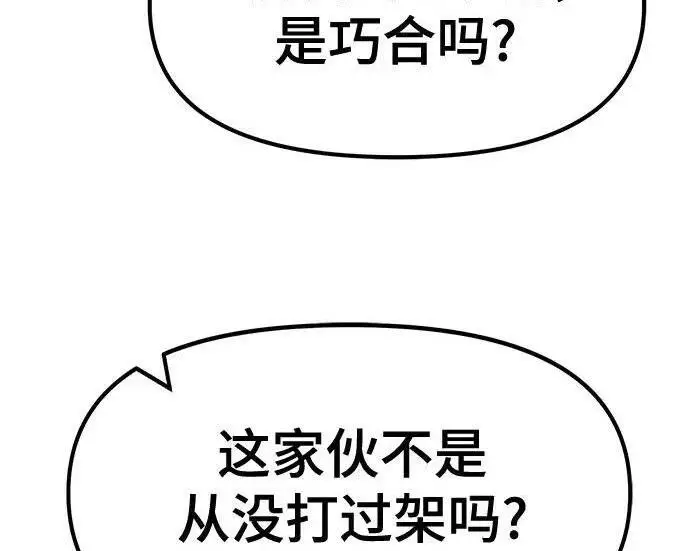 《校霸负责人》第174话图73