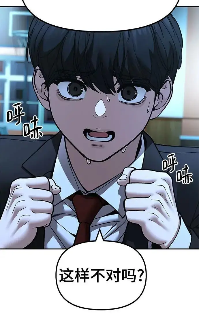 《校霸负责人》第174话图74