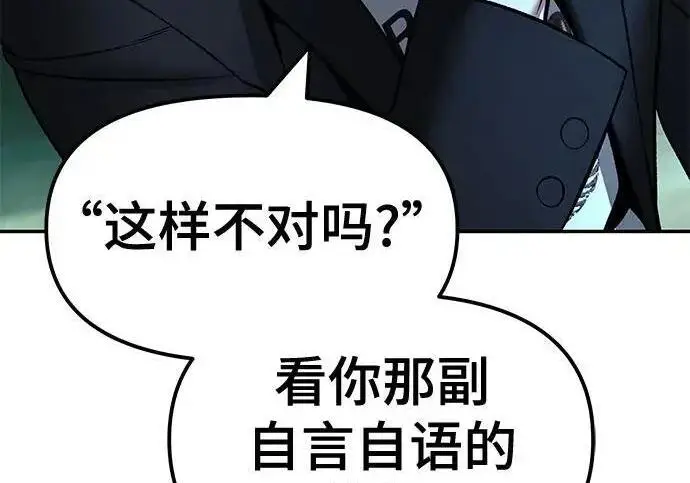 《校霸负责人》第174话图77