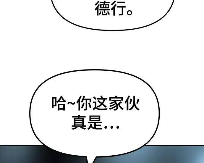 《校霸负责人》第174话图78