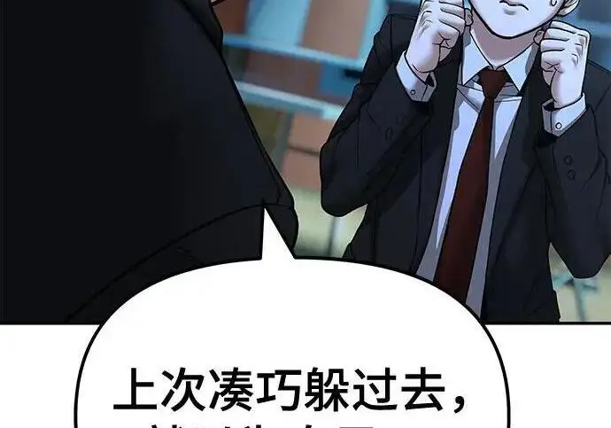 《校霸负责人》第174话图80