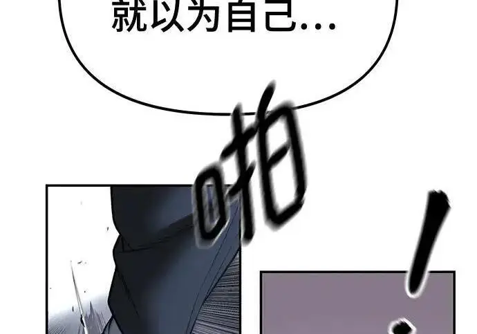 《校霸负责人》第174话图81