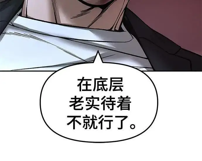 《校霸负责人》第175话图137