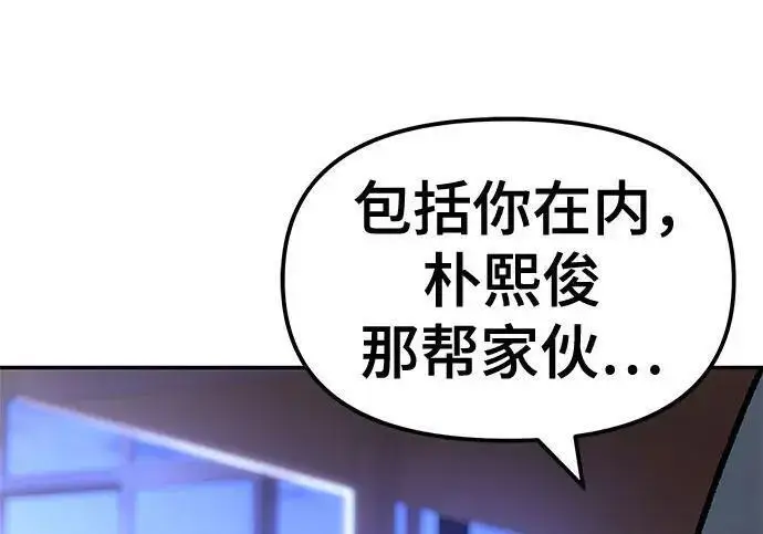 《校霸负责人》第175话图138