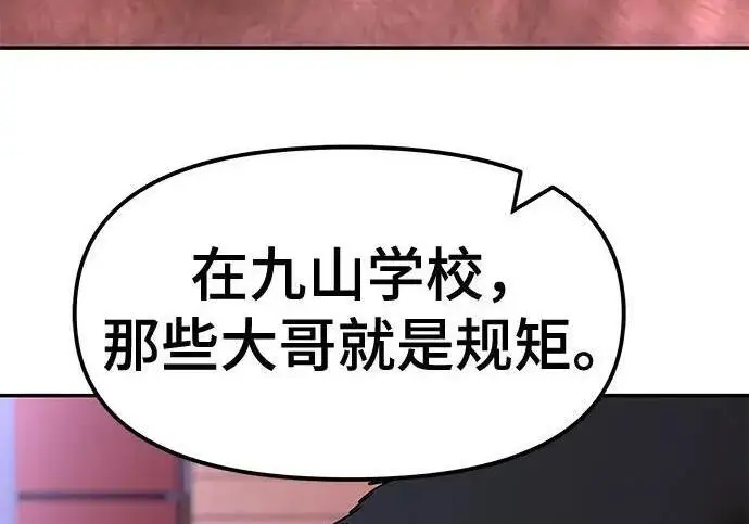 《校霸负责人》第175话图144