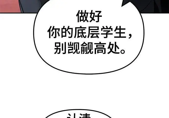 《校霸负责人》第175话图147