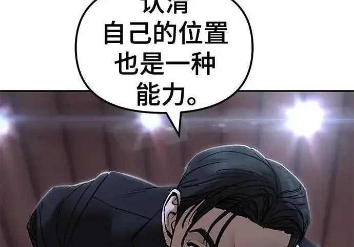 《校霸负责人》第175话图148