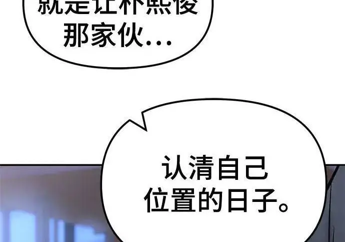 《校霸负责人》第175话图152