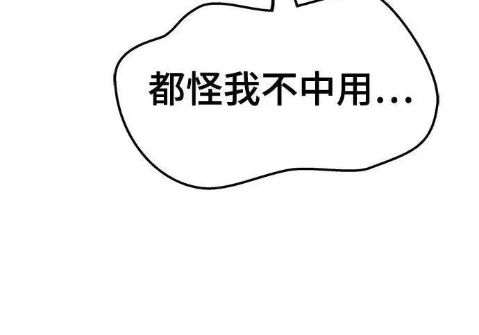 《校霸负责人》第175话图168