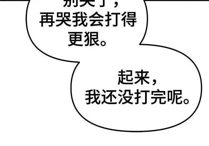 《校霸负责人》第175话图171